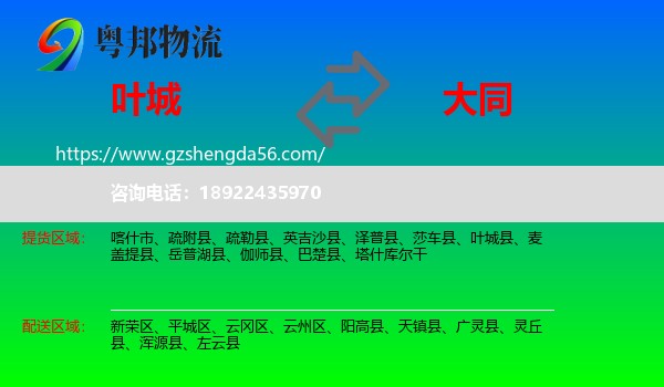 叶城县到大同物流专线