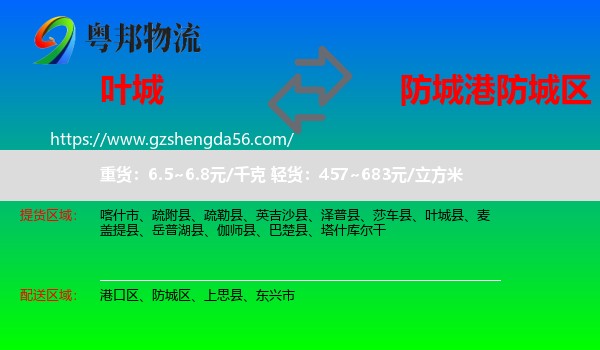叶城县到防城区物流专线