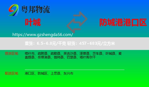 叶城县到港口区物流专线