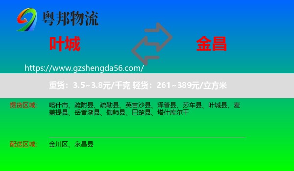 叶城县到金昌物流专线