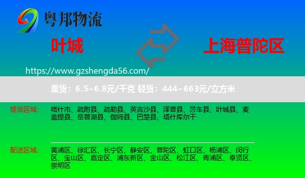 叶城县到普陀区物流专线