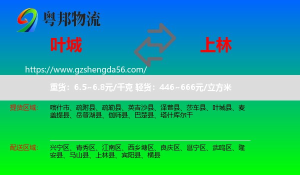 叶城县到上林县物流专线