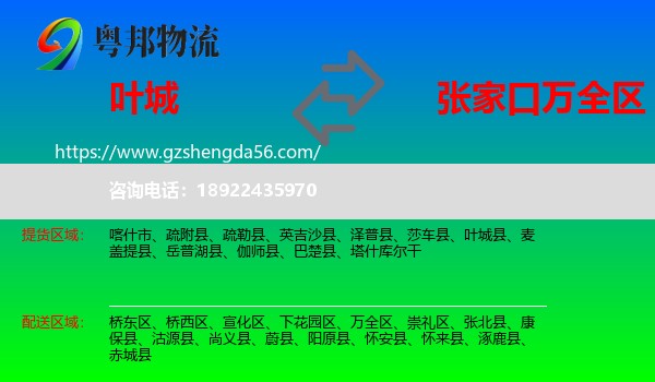 叶城县到万全区物流专线