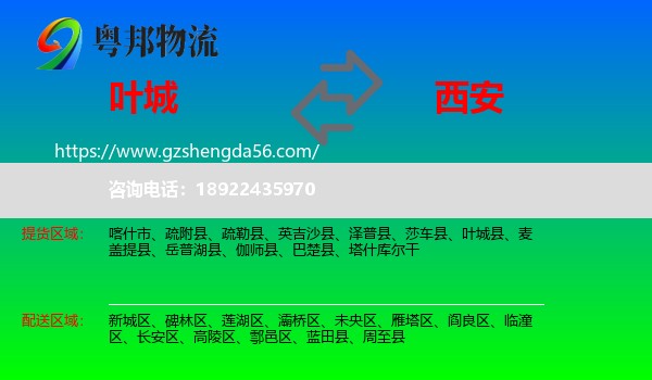 叶城县到西安专线