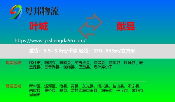 叶城县到献县物流专线