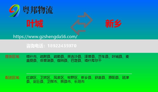叶城县到新乡物流专线