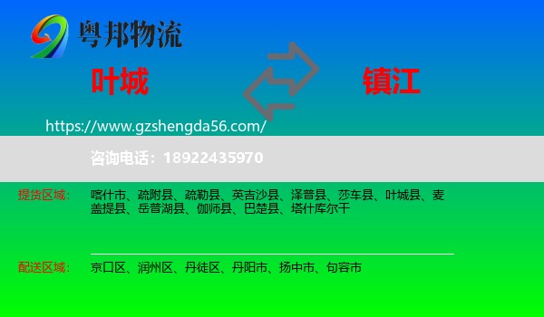 叶城县到镇江物流专线
