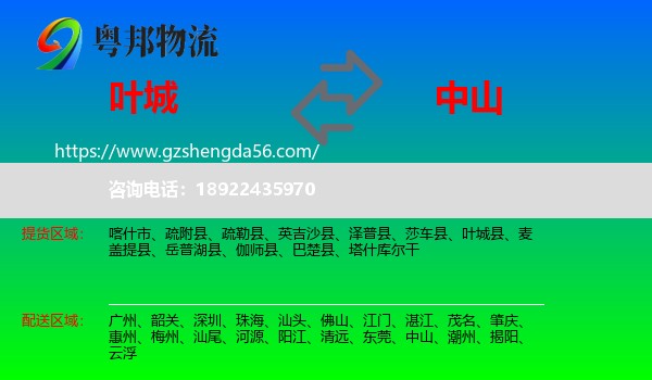 叶城县到中山物流专线