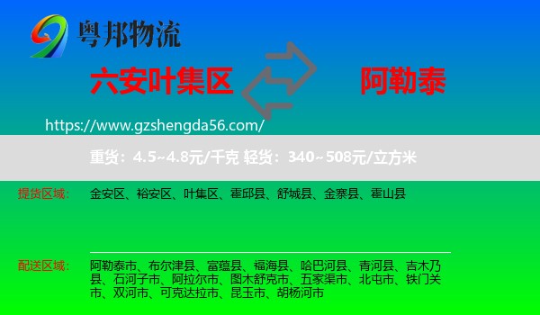 叶集区到阿勒泰物流专线
