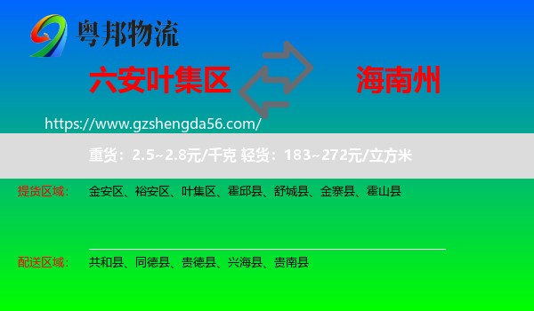 叶集区到海南州物流专线