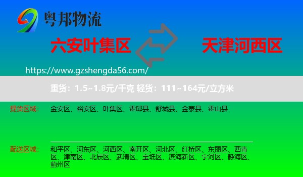 叶集区到河西区物流专线