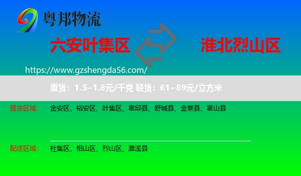 叶集区到烈山区物流专线