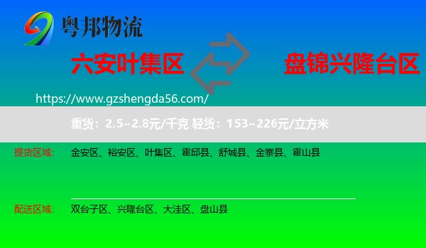 叶集区到兴隆台区物流专线