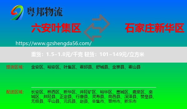 叶集区到新华区物流专线