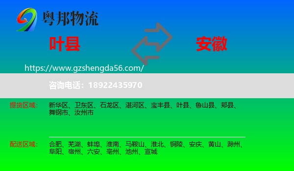 叶县到安徽物流