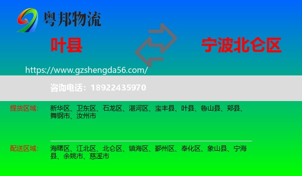 叶县到北仑区物流专线