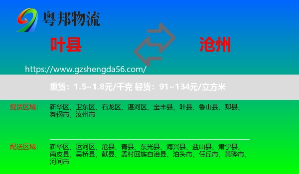 叶县到沧州物流