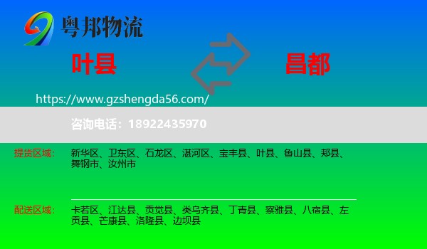 叶县到昌都物流