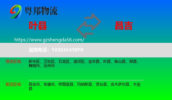 叶县到昌吉物流