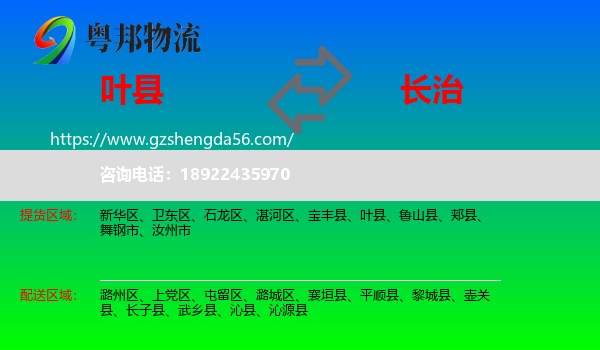 叶县到长治物流