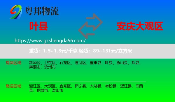 叶县到大观区物流专线