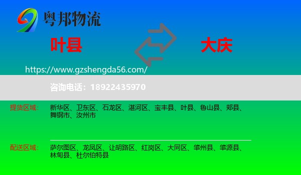 叶县到大庆物流