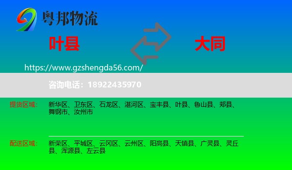 叶县到大同物流