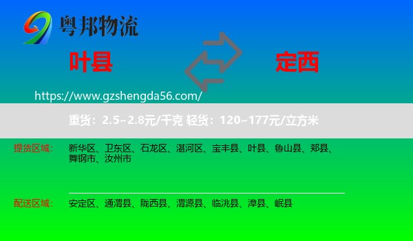 叶县到定西物流
