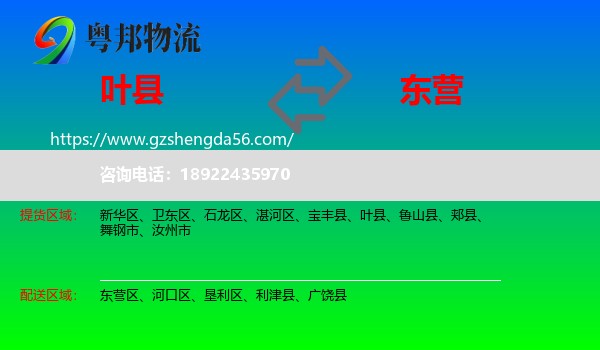 叶县到东营物流