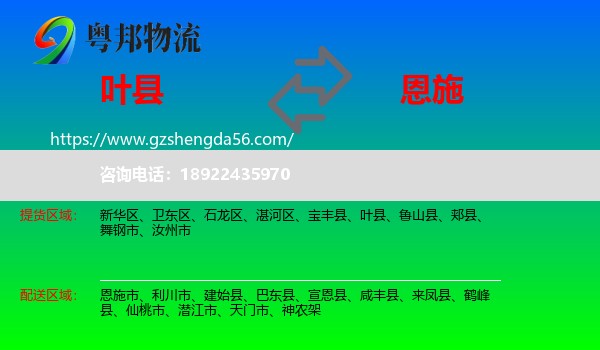 叶县到恩施物流