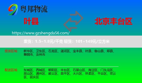 叶县到丰台区物流