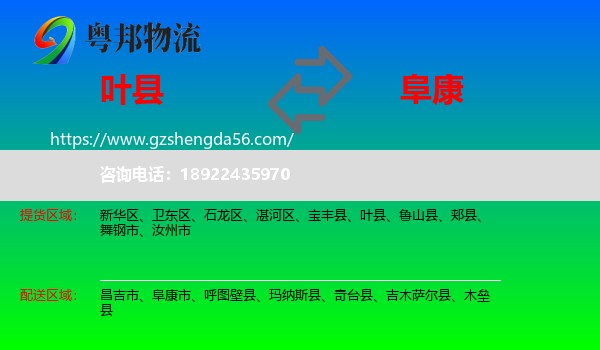 叶县到阜康市物流专线