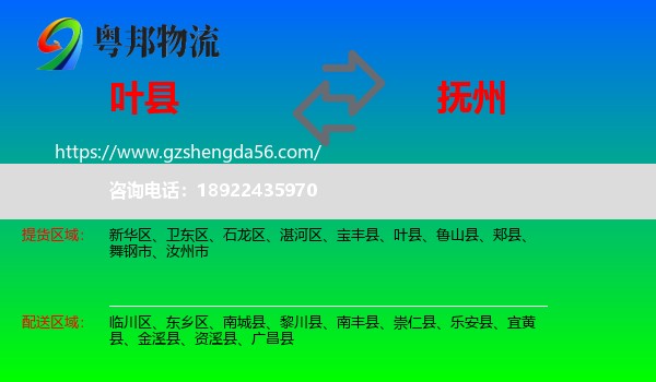 叶县到抚州物流