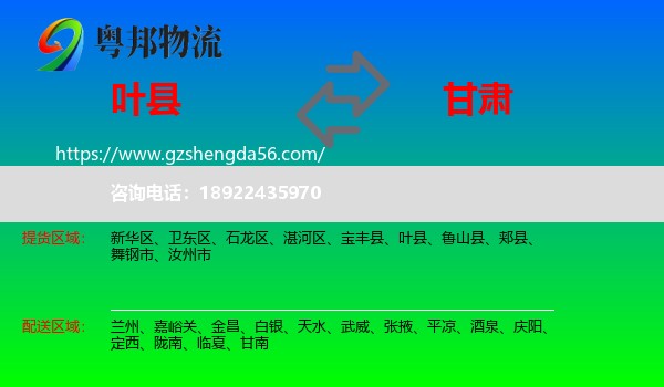 叶县到甘肃物流