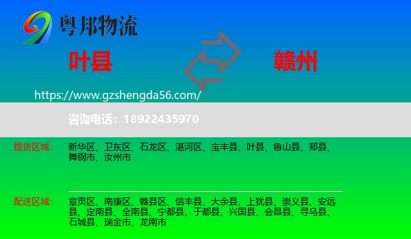 叶县到赣州物流