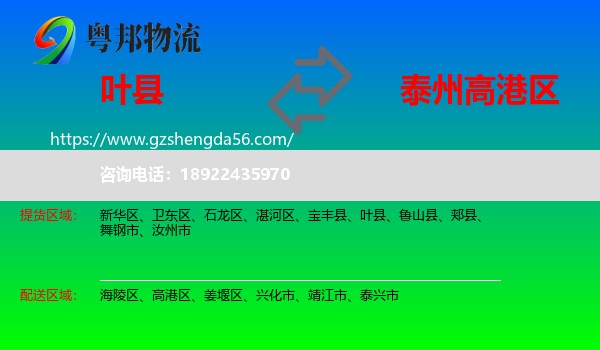 叶县到高港区物流专线