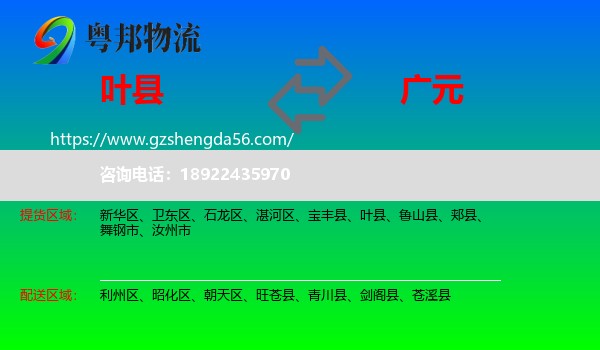 叶县到广元物流