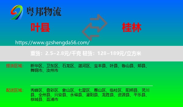叶县到桂林物流