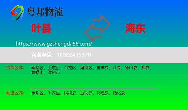 叶县到海东物流