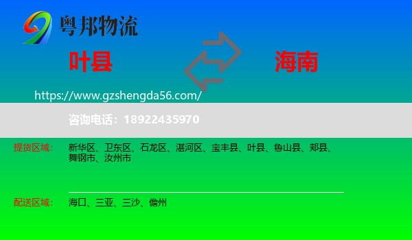 叶县到海南物流