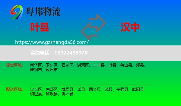 叶县到汉中物流
