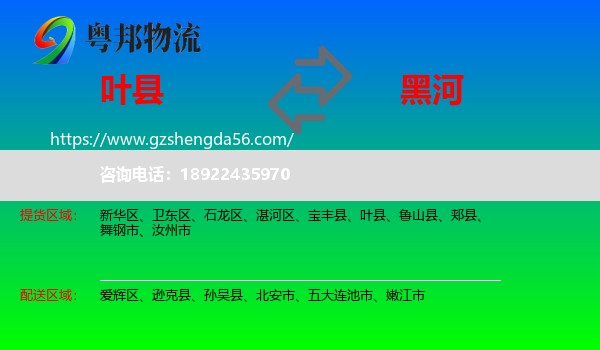 叶县到黑河物流