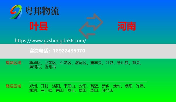 叶县到河南物流