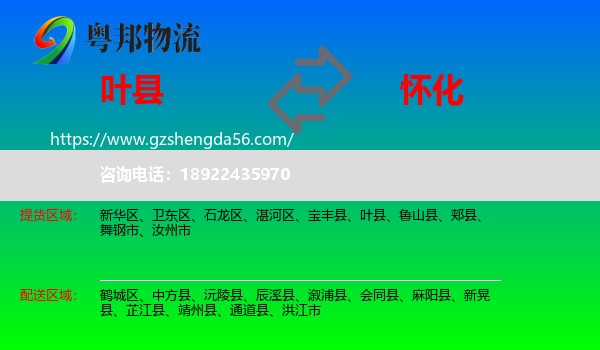 叶县到怀化物流