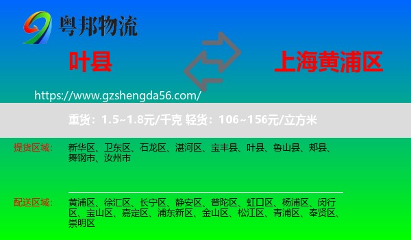 叶县到黄浦区物流