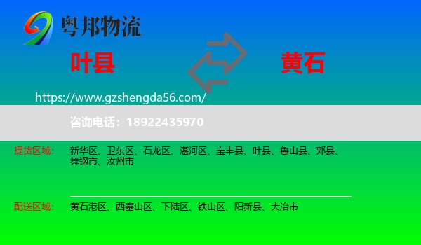 叶县到黄石物流