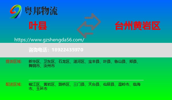 叶县到黄岩区物流专线