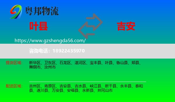 叶县到吉安物流