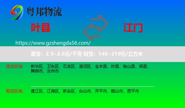 叶县到江门物流