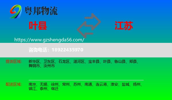 叶县到江苏物流
